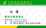邮政名片设计