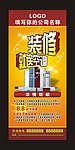 装饰公司X展架设计