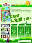 龙膜家居玻璃膜DM宣传单页