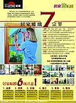 龙膜家居玻璃膜DM宣传单页