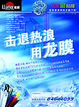 龙膜家居玻璃 DM宣传单页