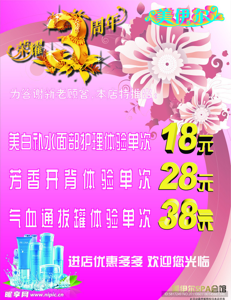 美容院海报
