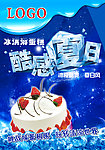 冰淇淋蛋糕海报设计