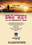 房地产广告