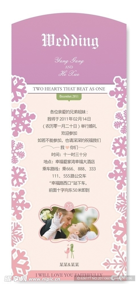 结婚请柬