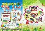 凤凰幼教中心
