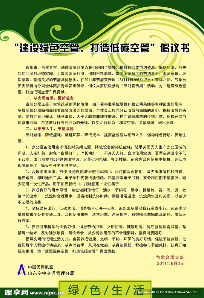 绿色环保展板