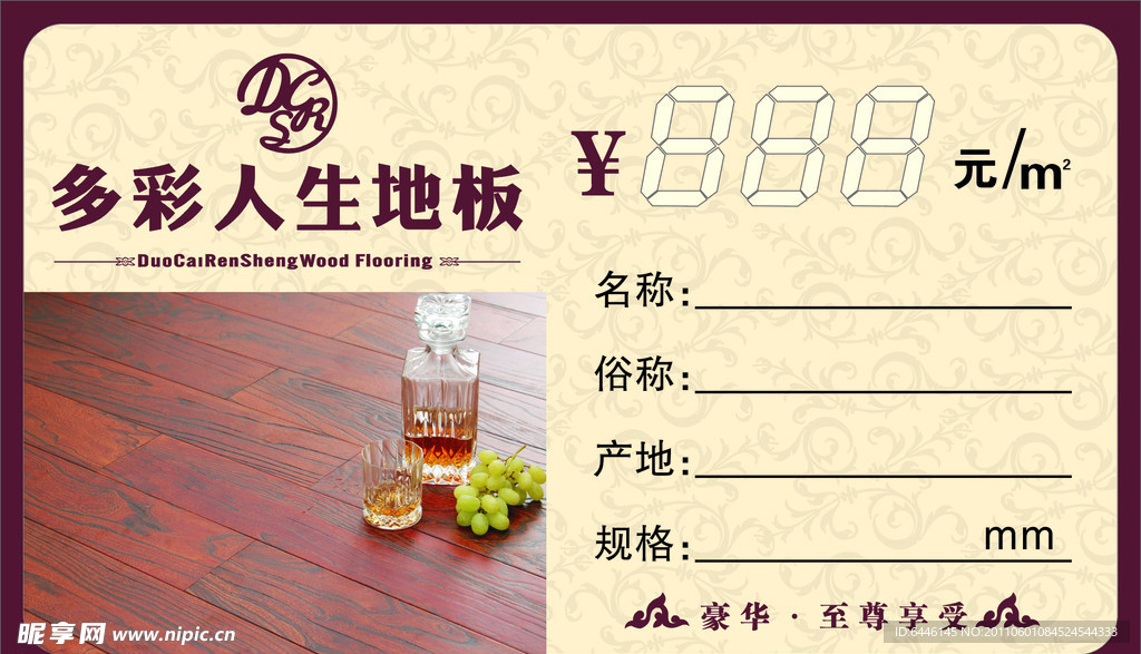 地板标价牌