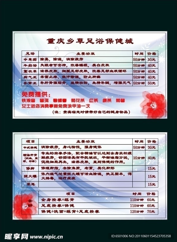 沐足宣传单