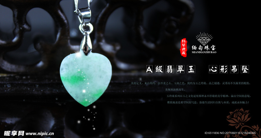 玉坠