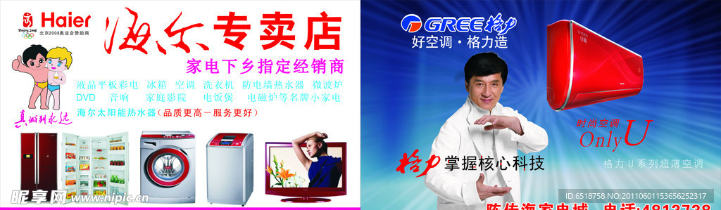 海尔与格力