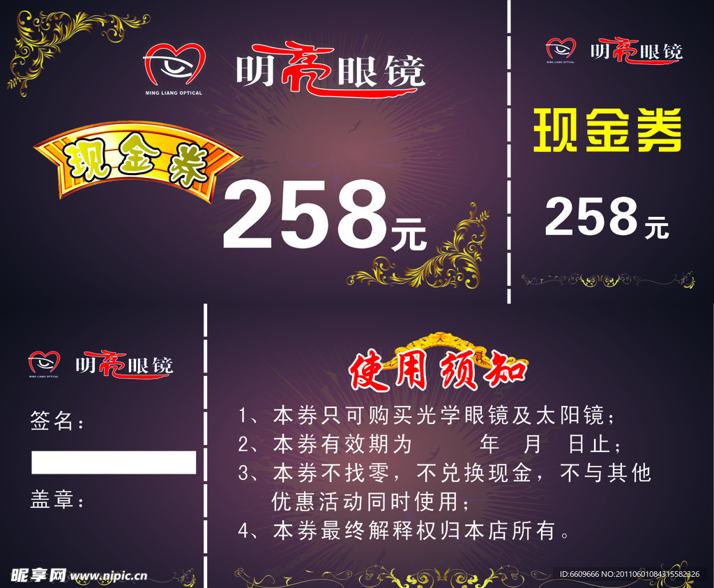 明亮眼镜现金券