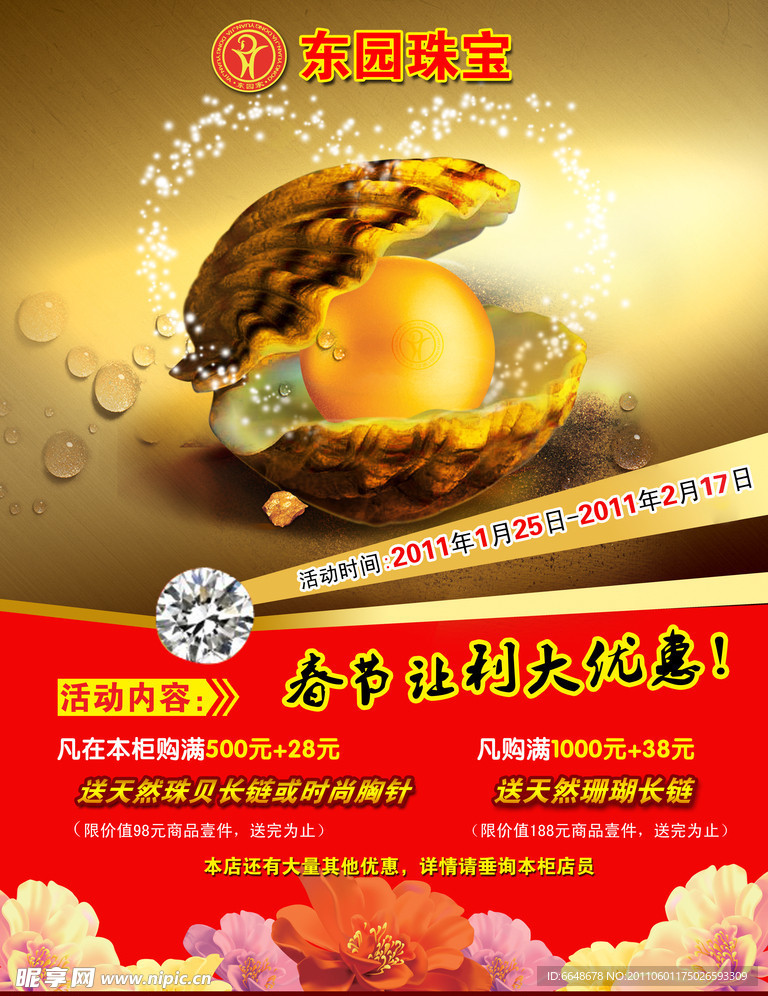 东园珠宝
