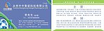 中中智能科技名片