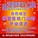 开业庆典