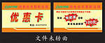 优惠卡 VIP