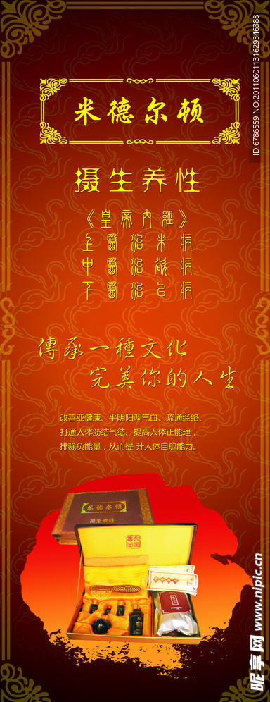 美容养生展架