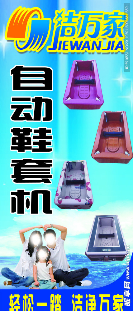 洁万家鞋套机宣传单