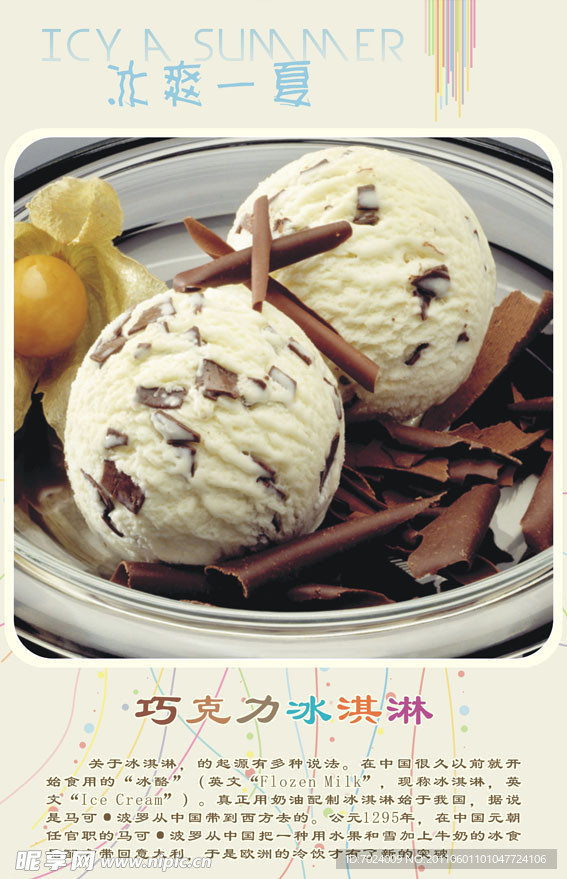 冰淇淋