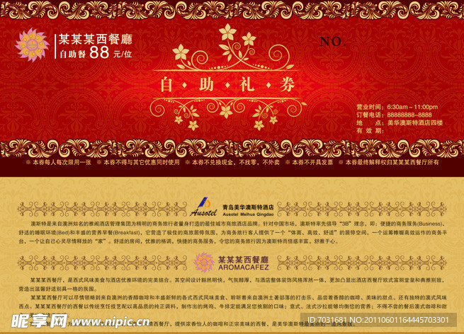 西餐厅开业礼券