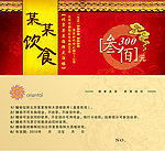 中式酒店代金券