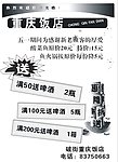 饭店五一过节黑白宣传单