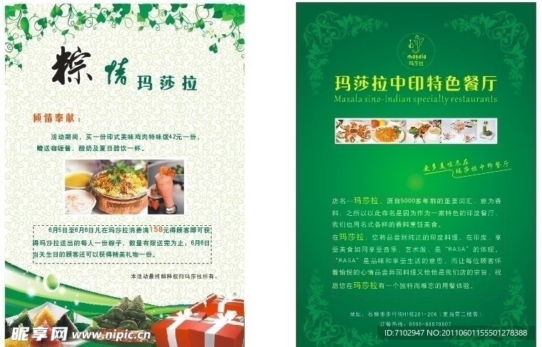 端午DM单