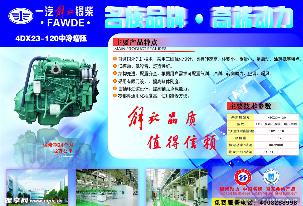一汽锡柴