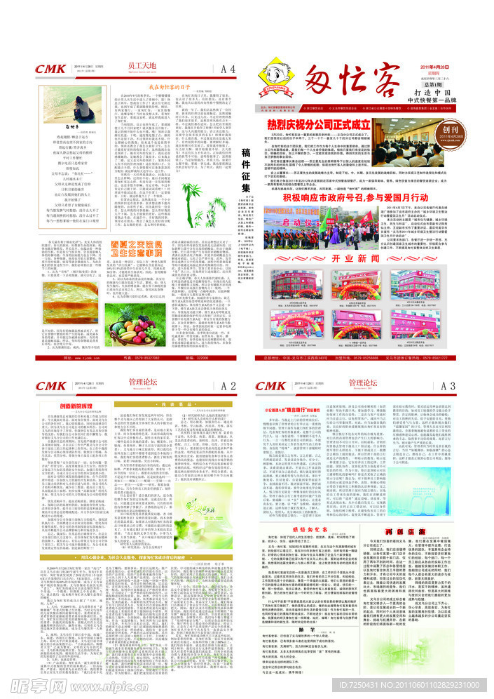 匆忙客报纸