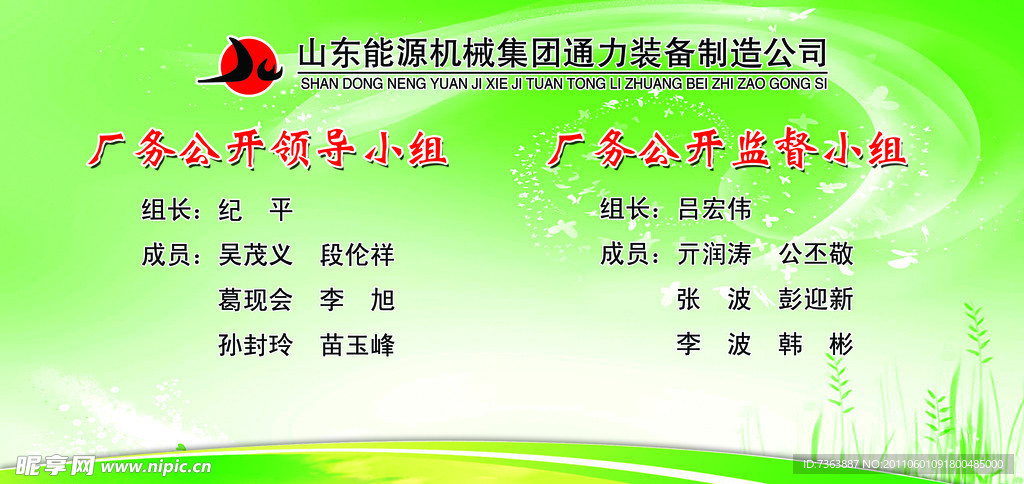 厂务公开领导小组