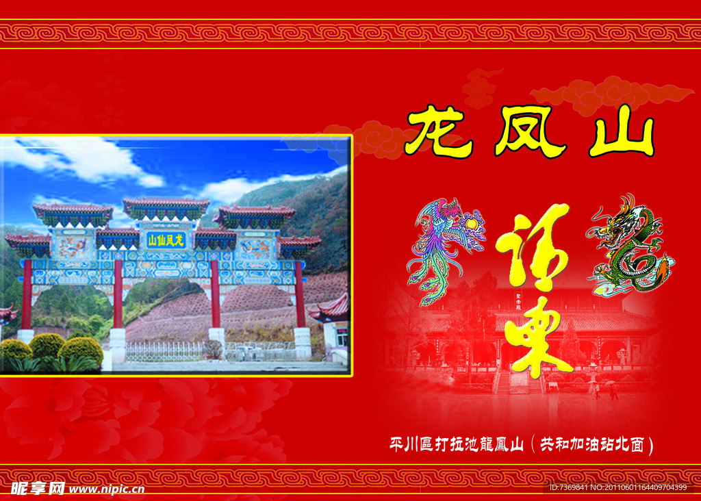请柬