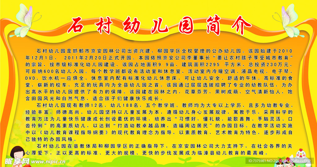 石村幼儿园简介