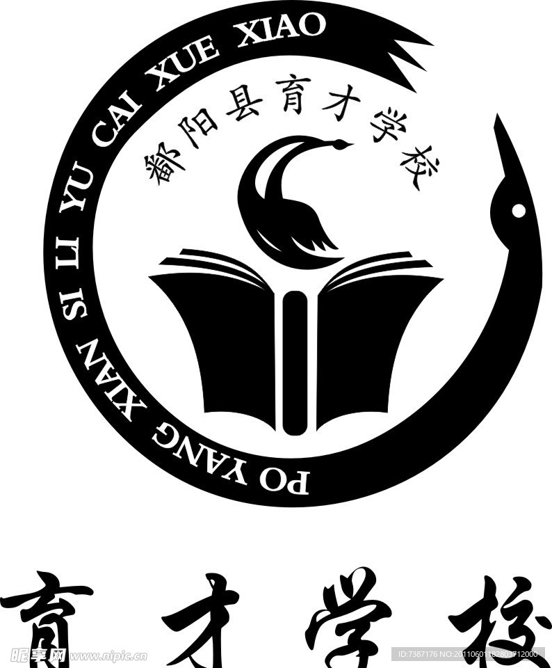 育才学校