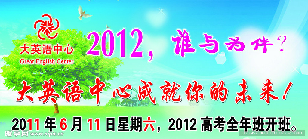 2012谁与为伴
