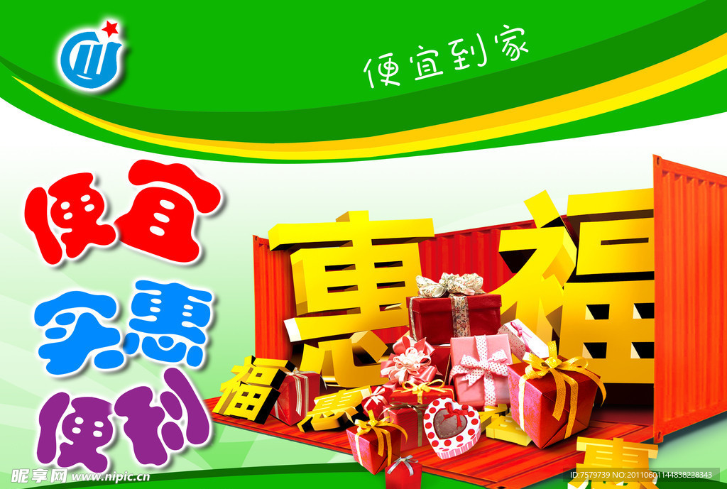 超市 宣传广告