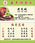 茶业名片