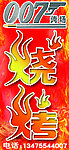 烧烤