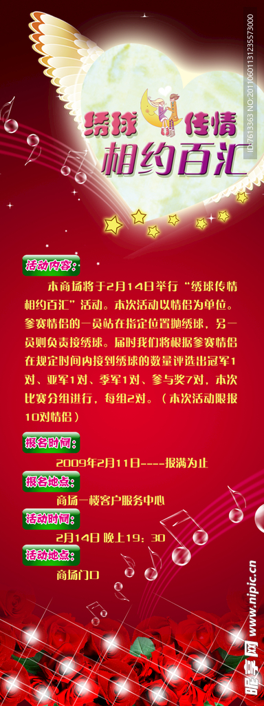 商场浪漫活动展架