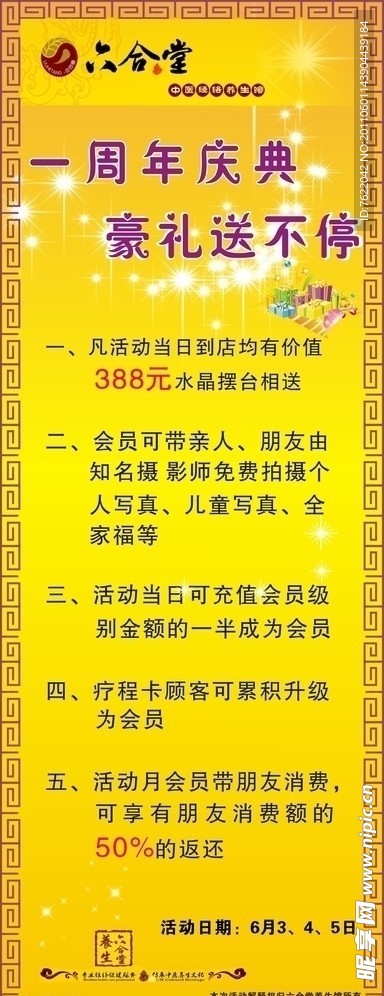 沐足展架
