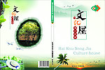 文化封面