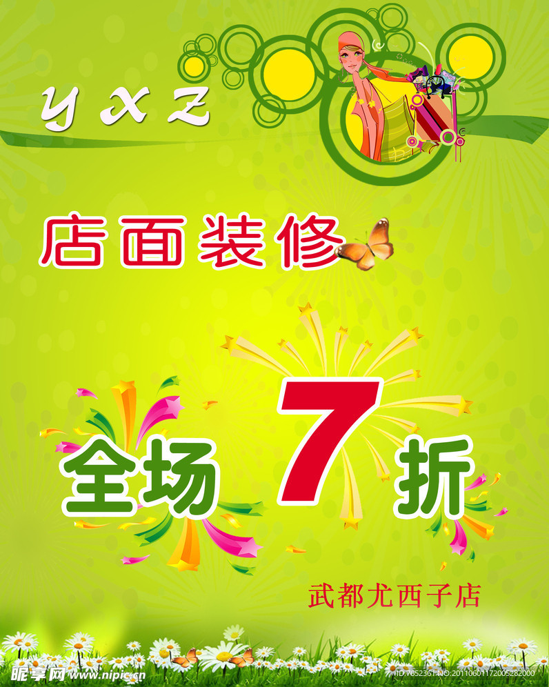 服装广告