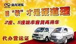 金龙汽车三角牌