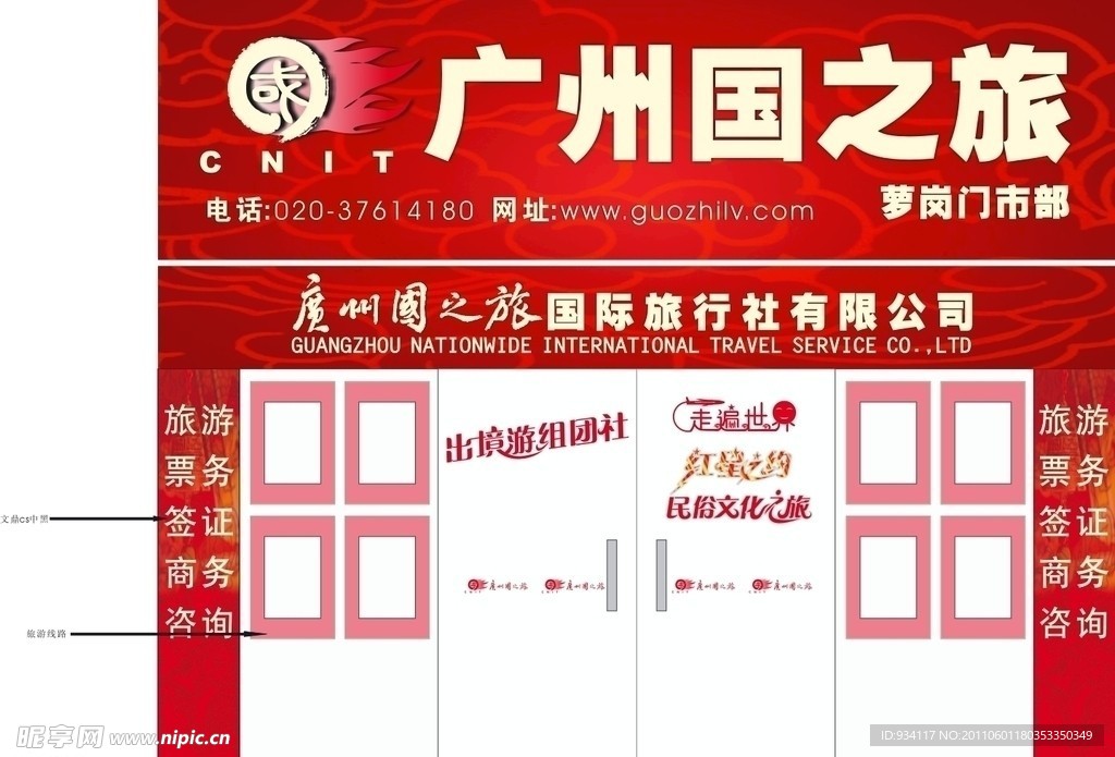 国之旅门市部设计