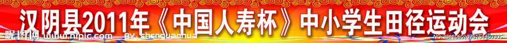 运动会