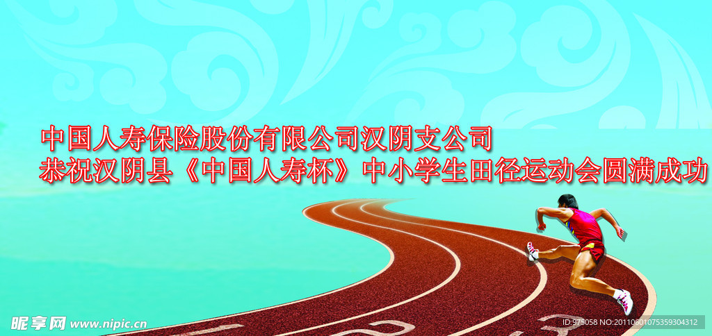 运动会