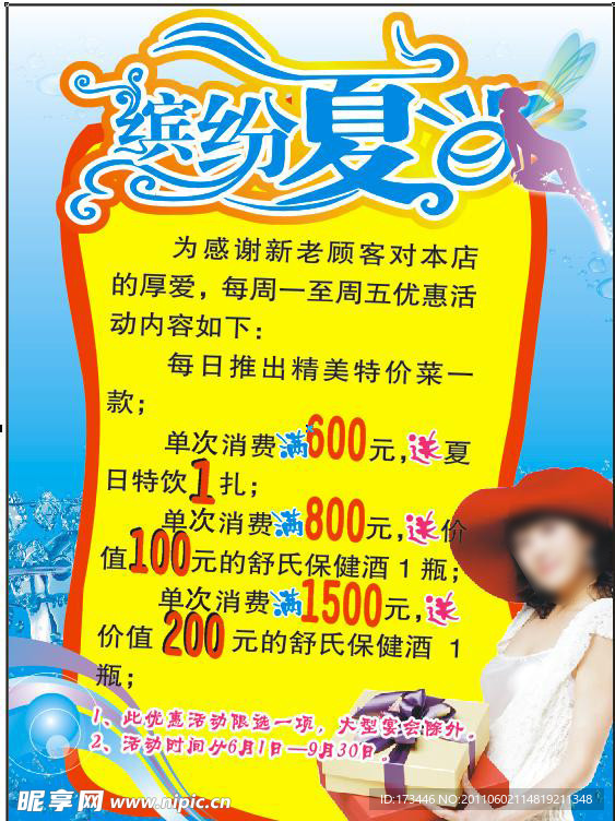缤纷夏日海报