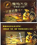 魔指天堂酒店财富分享卡