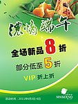 浓情端午 打折促销
