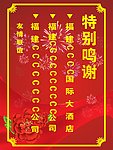 感谢牌 欢迎牌