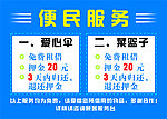 便民服务